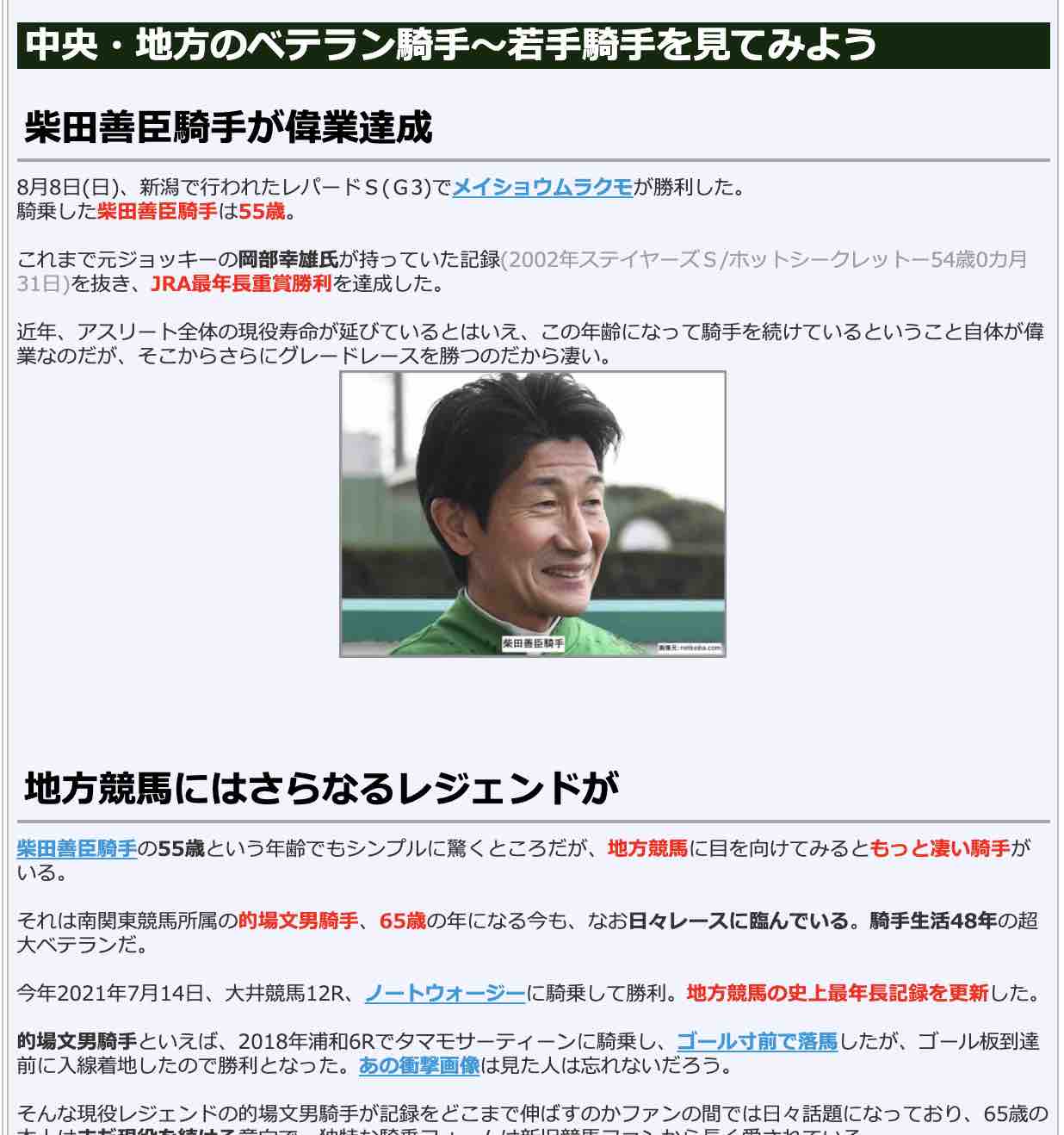 中央・地方のベテラン騎手〜若手騎手を見てみよう