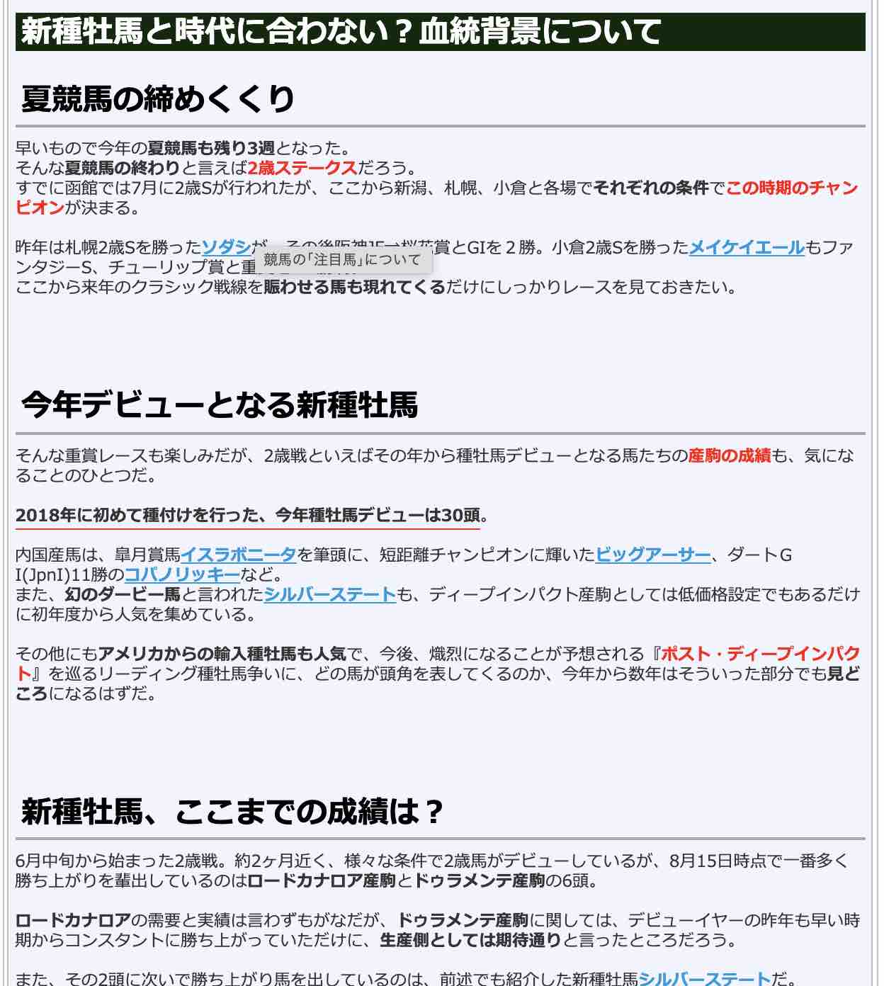 新種牡馬と時代に合わない?血統背景について