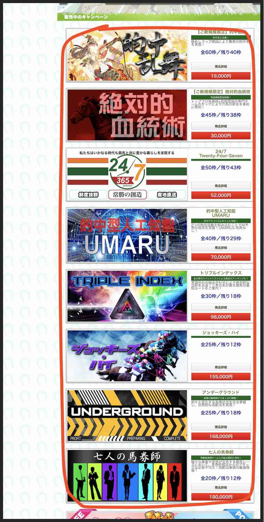 うまっぷという競馬予想サイトが提供する競馬予想