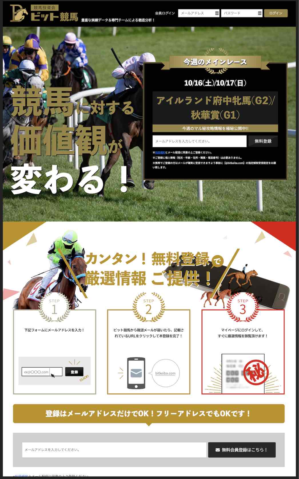 ビット競馬という競馬予想サイトの非会員ページ