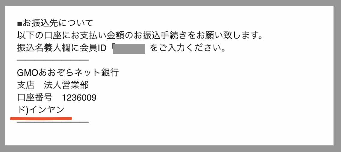 ビット競馬という競馬予想サイトの口座名義