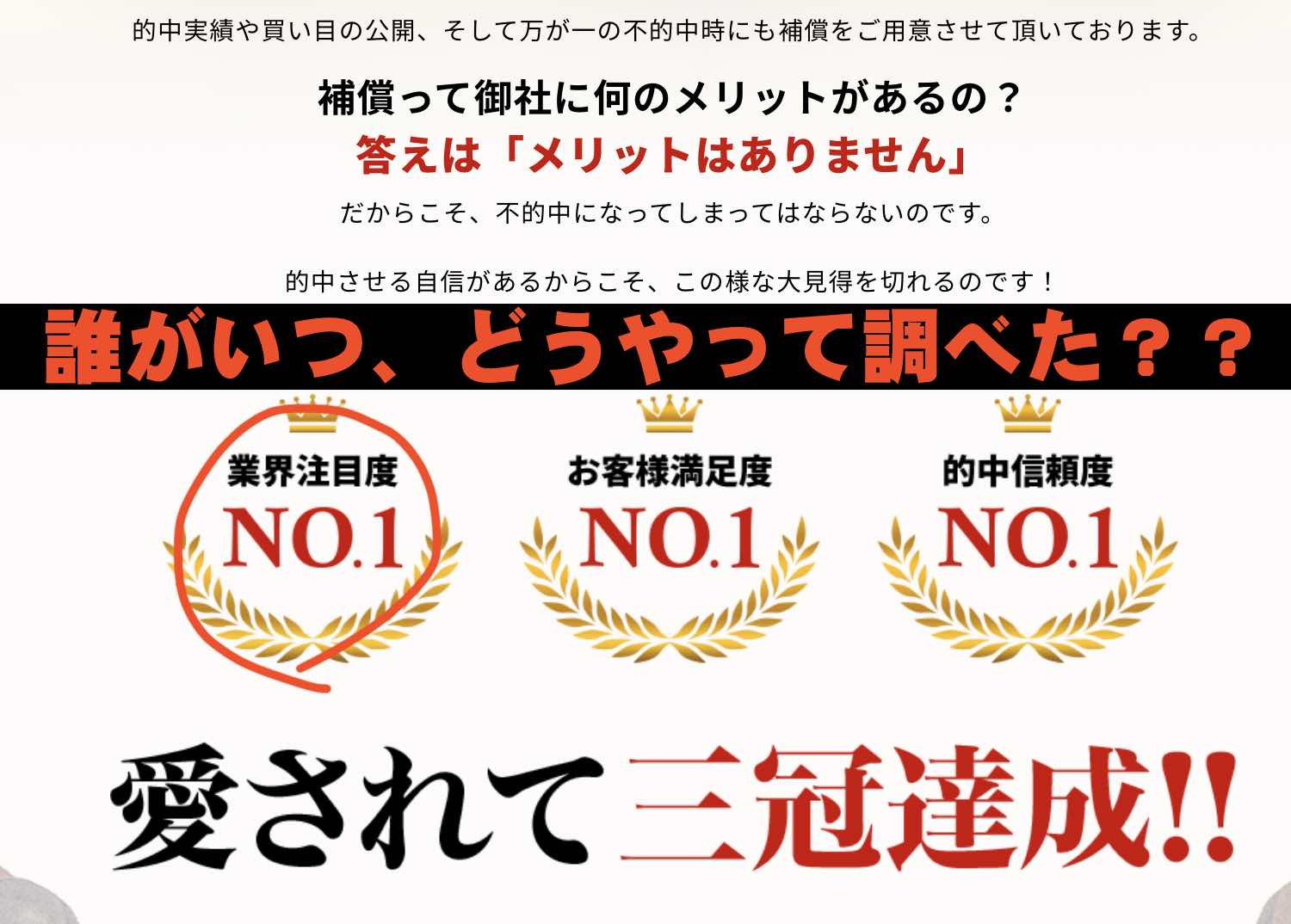 馬券コレクションの業界注目度No.1、的中信頼度No.1