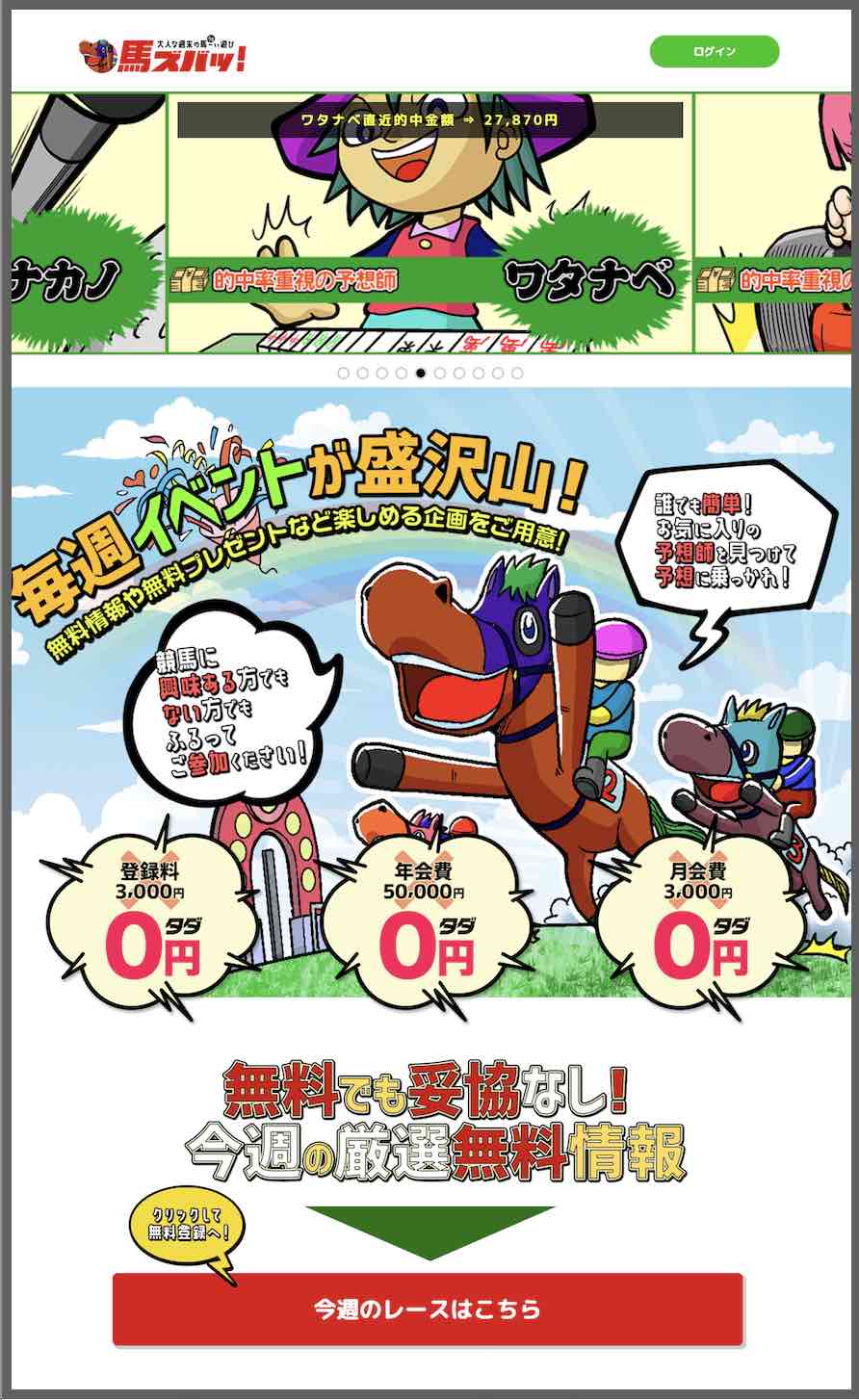 馬ズバという競馬予想サイトの非会員ページ