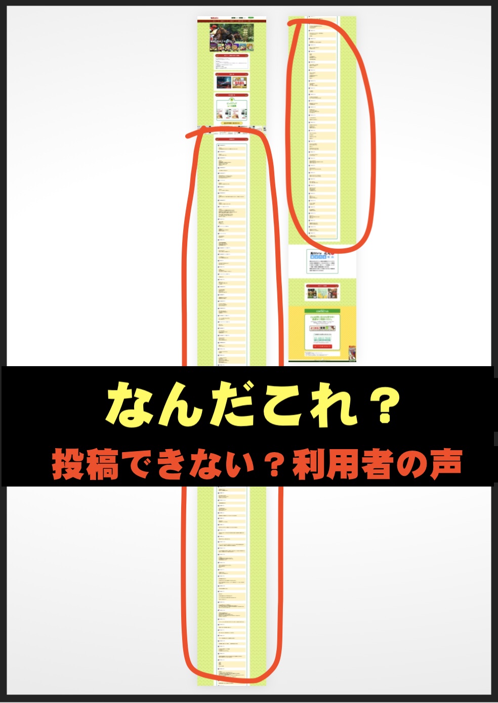 馬ズバの「利用者の声」