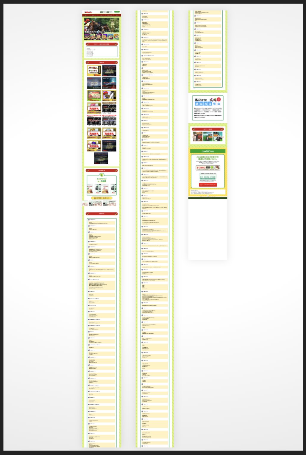 馬ズバという競馬予想サイトの会員ページ全体