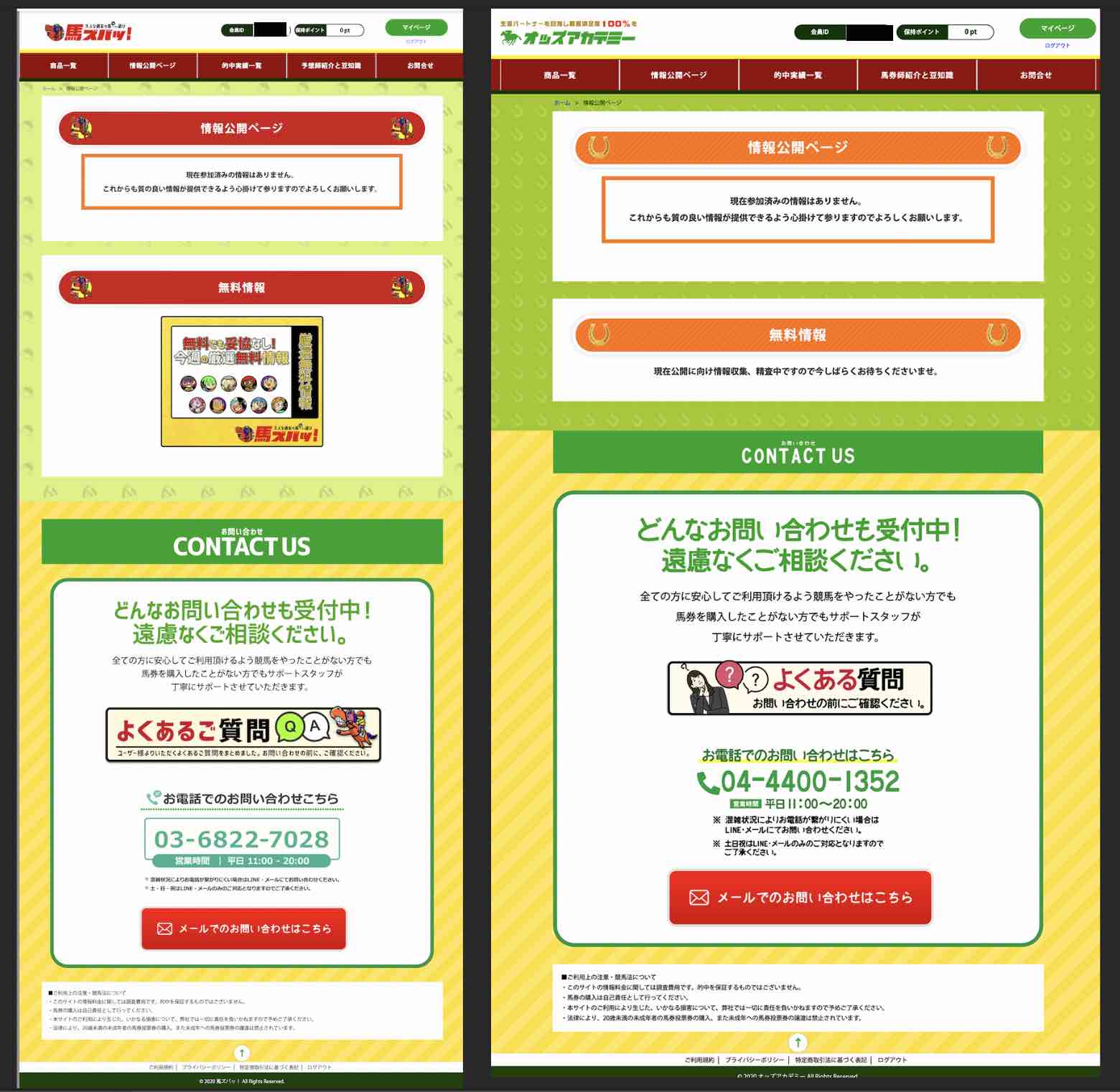 馬ズバという競馬予想サイトの情報公開ページも同じ