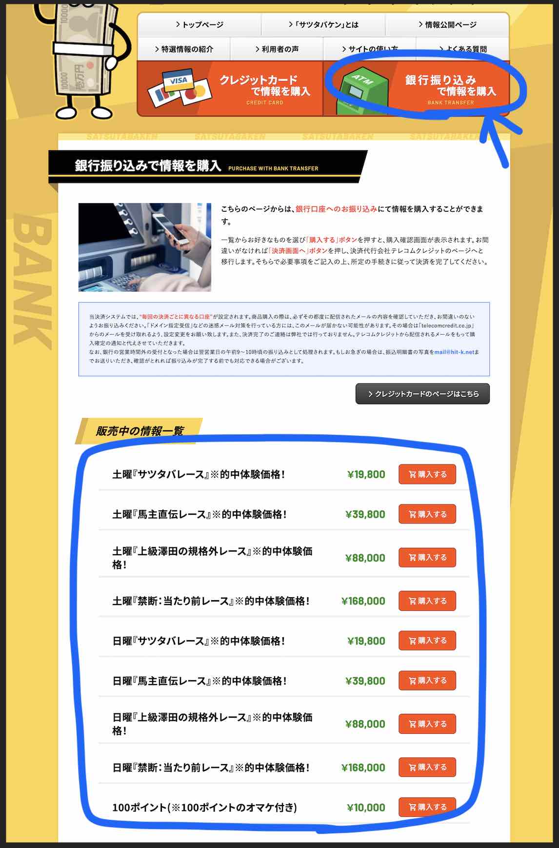 サツタバケンという競馬予想サイトが提供する競馬予想