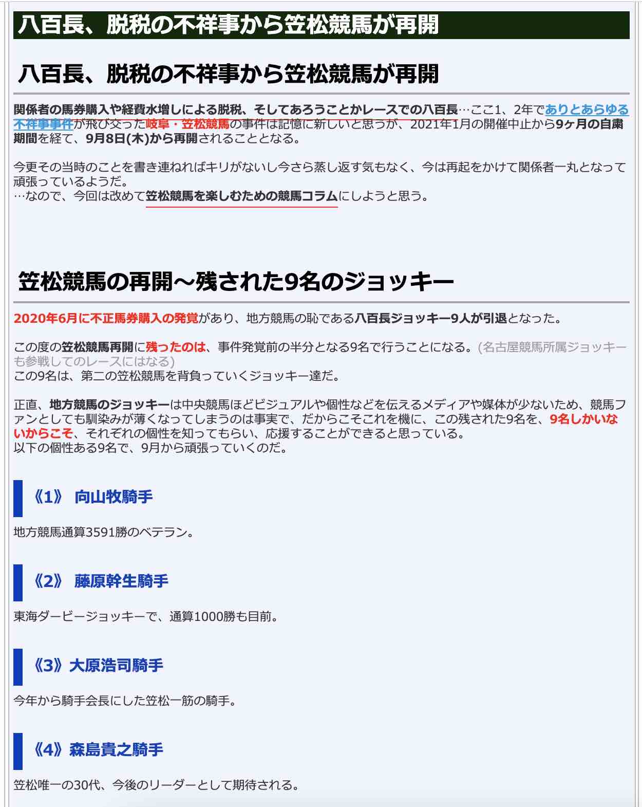 八百長、脱税の不祥事から笠松競馬が再開