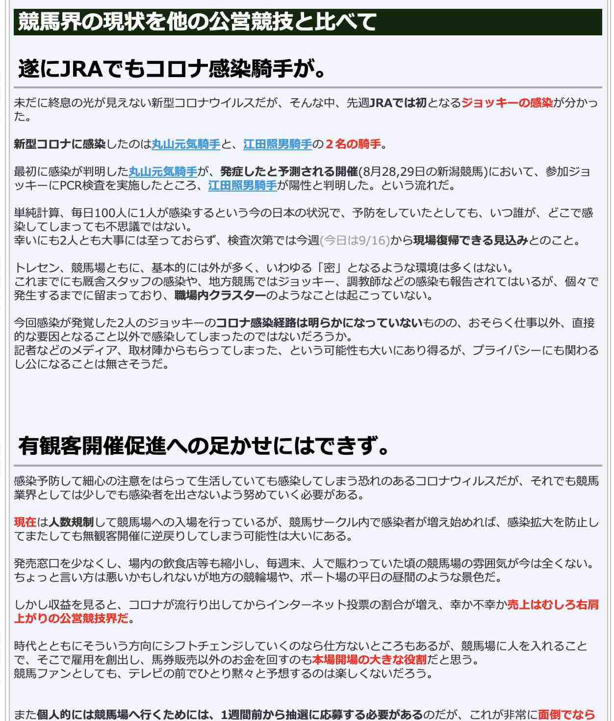 競馬界の現状を他の公営競技と比べて