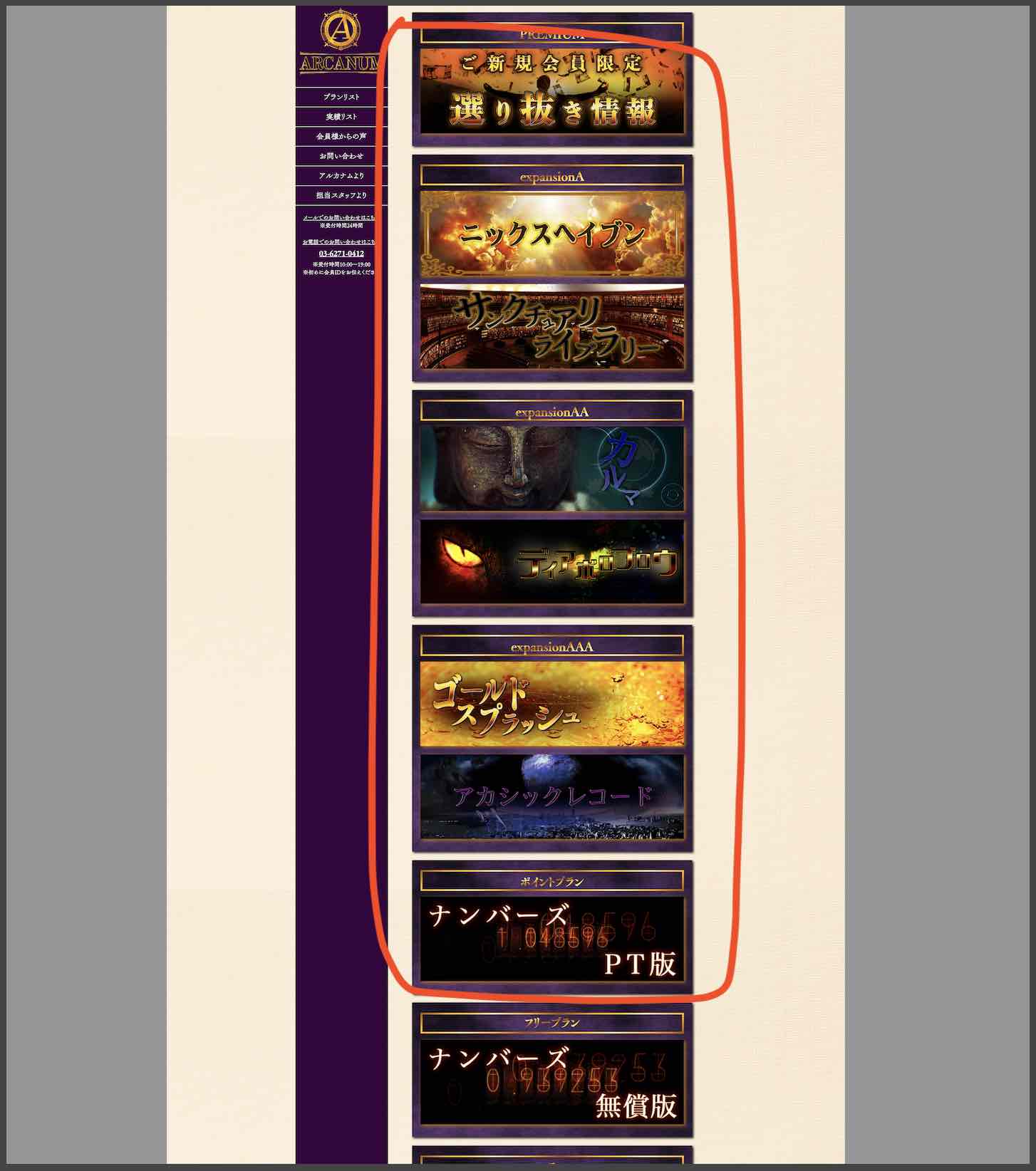 アルカナムという競馬予想サイトが提供する競馬予想