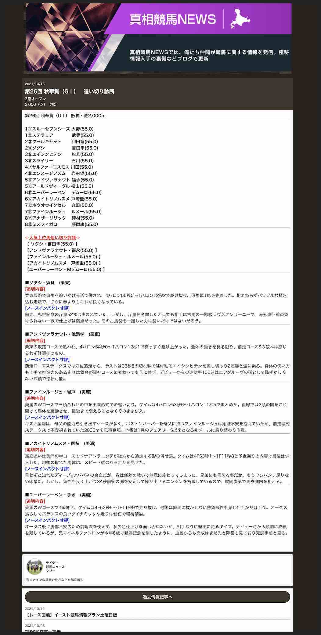 ノースインパクト