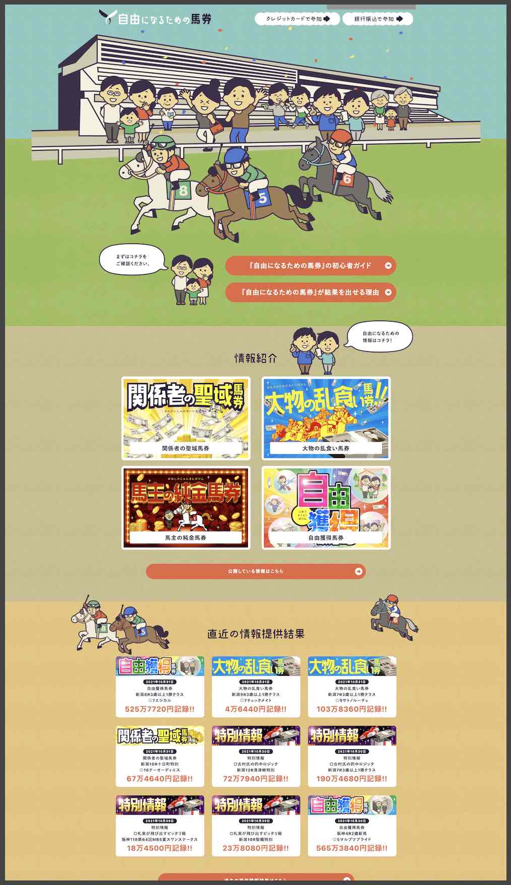 自由になるための馬券という競馬予想サイトの会員ページ