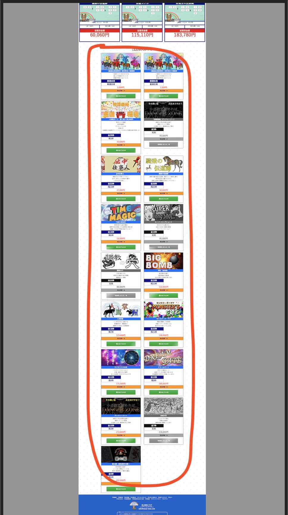 めざまし万馬券という競馬予想サイトが提供する競馬予想