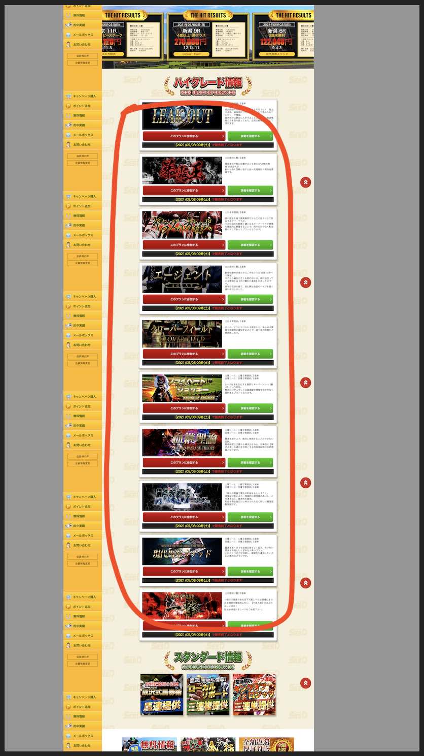 シード(SEED)という競馬予想サイトが提供する競馬予想