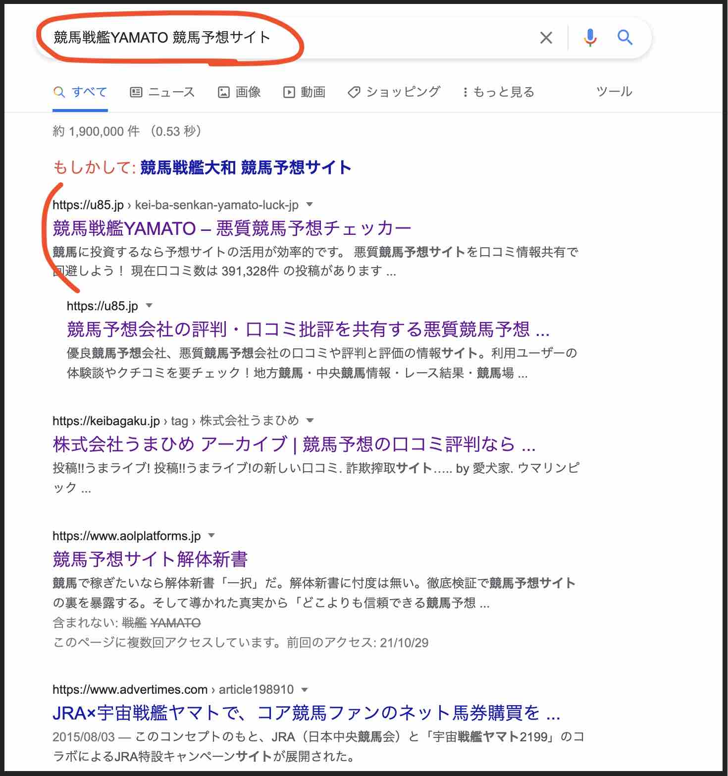 競馬戦艦YAMATO(ヤマト)の情報検索