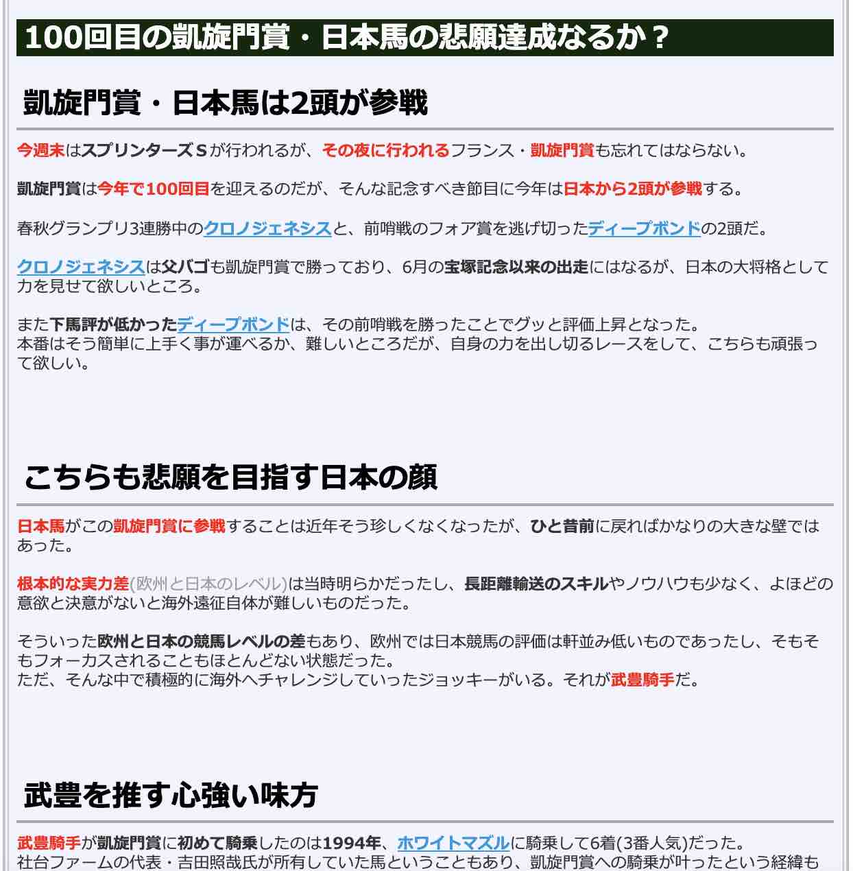 100回目の凱旋門賞・日本馬の悲願達成なるか?