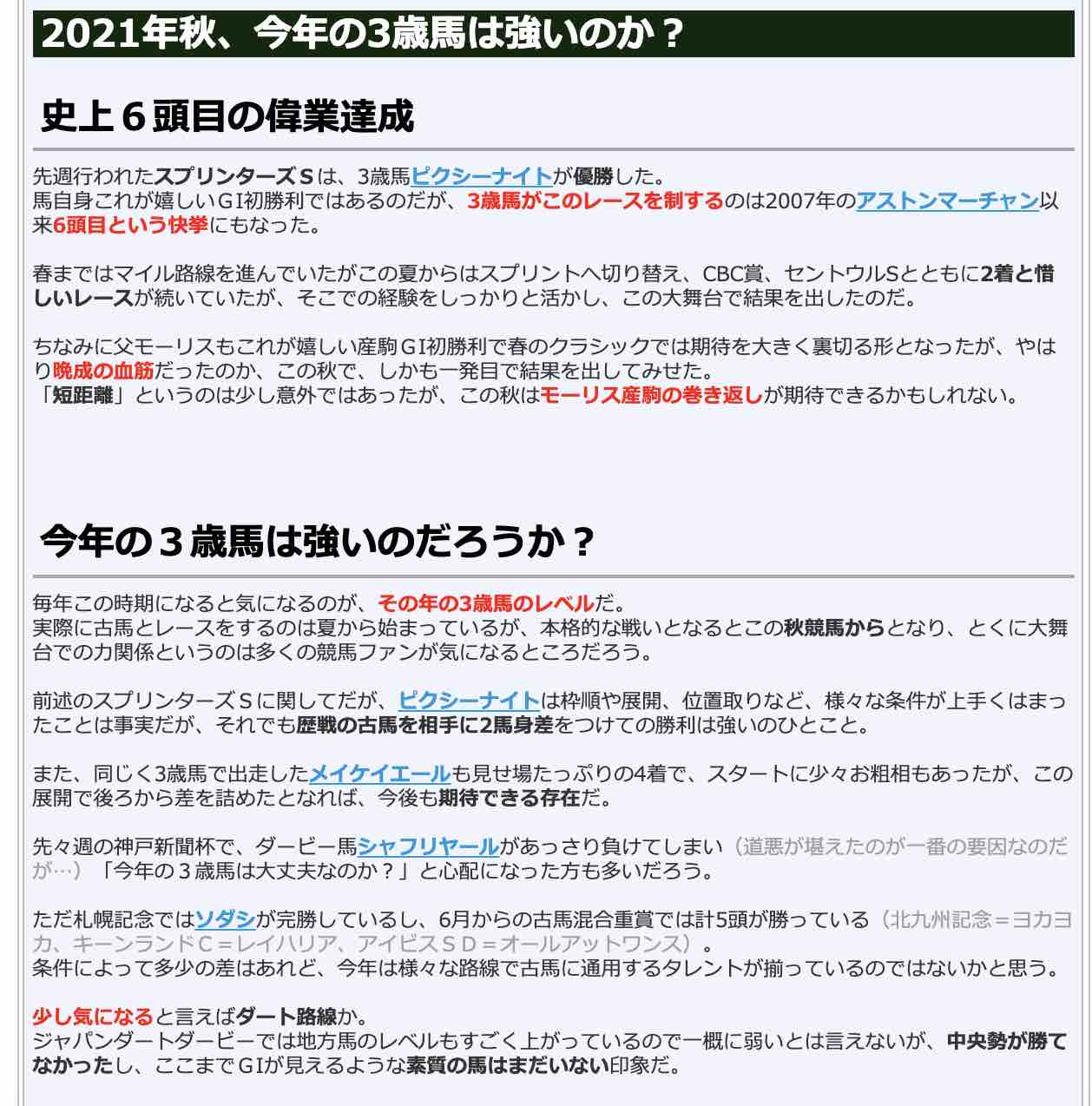 競馬予想サイト検証.COMの競馬コラム「2021年秋、今年の3歳馬は強いのか?」