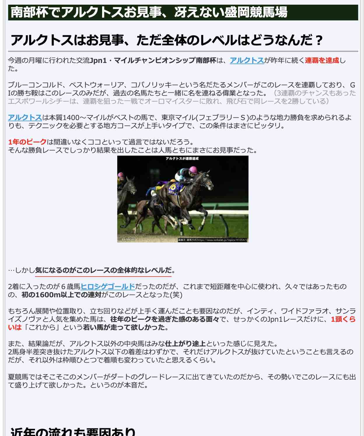 競馬予想サイト検証.COMの競馬コラム「南部杯が秋の選択肢に入らない原因」