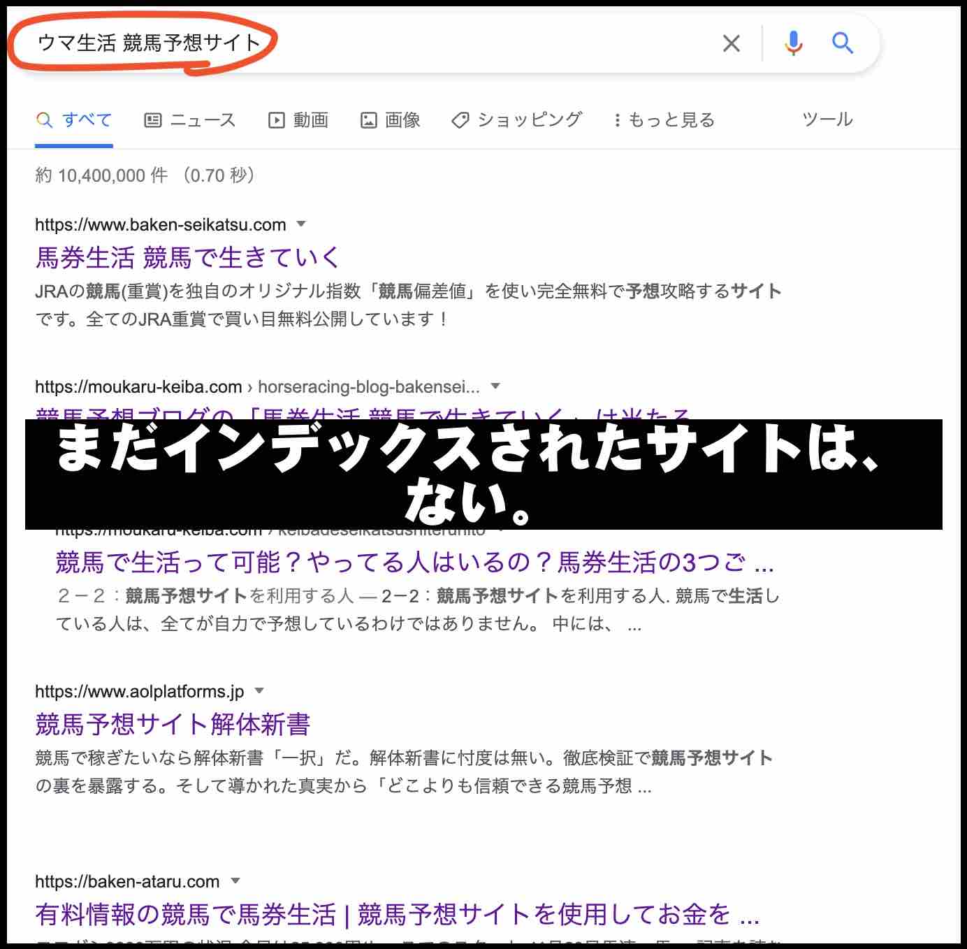 ウマ生活という競馬予想サイトの情報検索