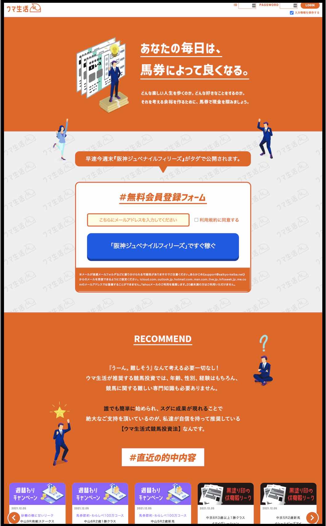 ウマ生活という競馬予想サイトの非会員ページ