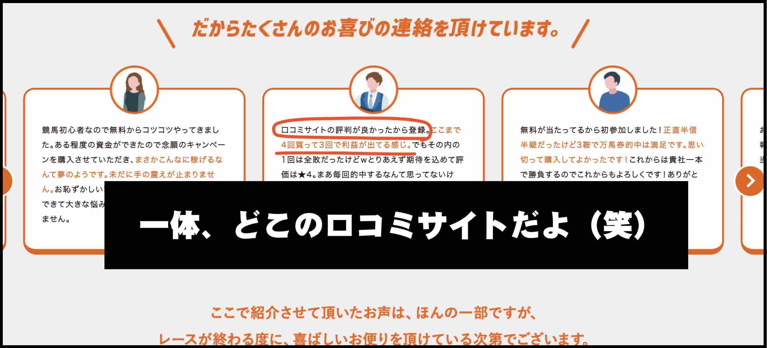 ウマ生活という競馬予想サイトの「ウソ」