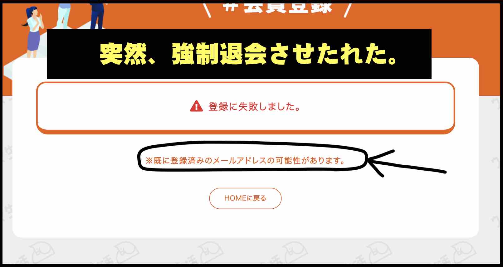 ウマ生活という競馬予想サイト(馬券生活)から強制退会