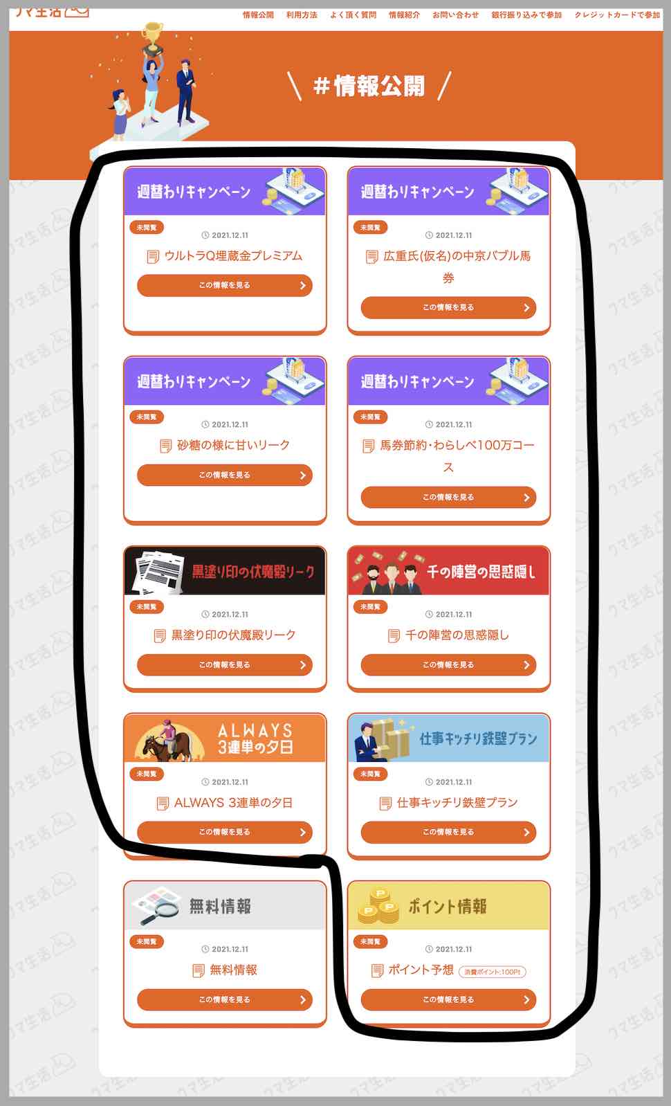 ウマ生活という競馬予想サイトが提供する競馬予想