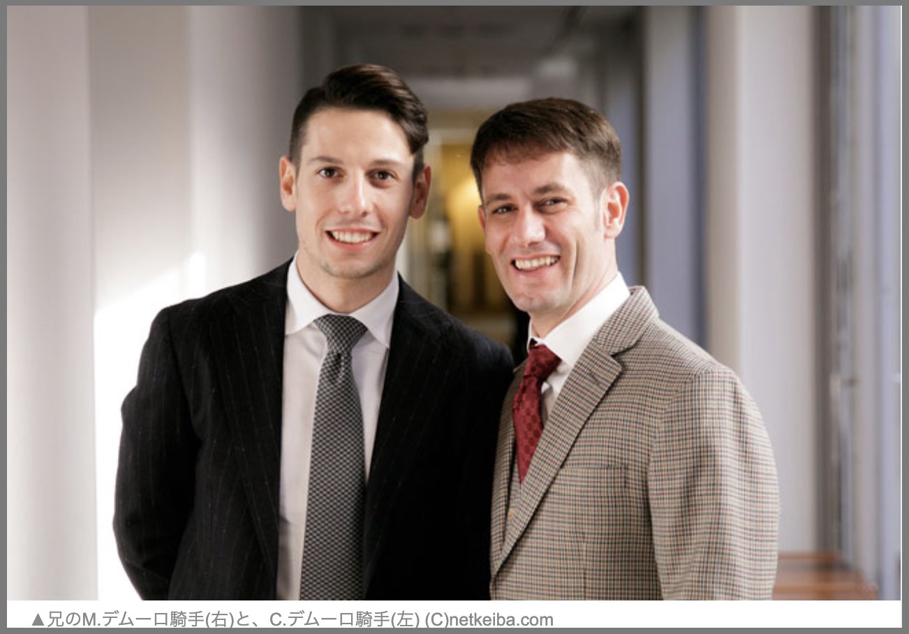 騎手のM・デムーロとC・デムーロ