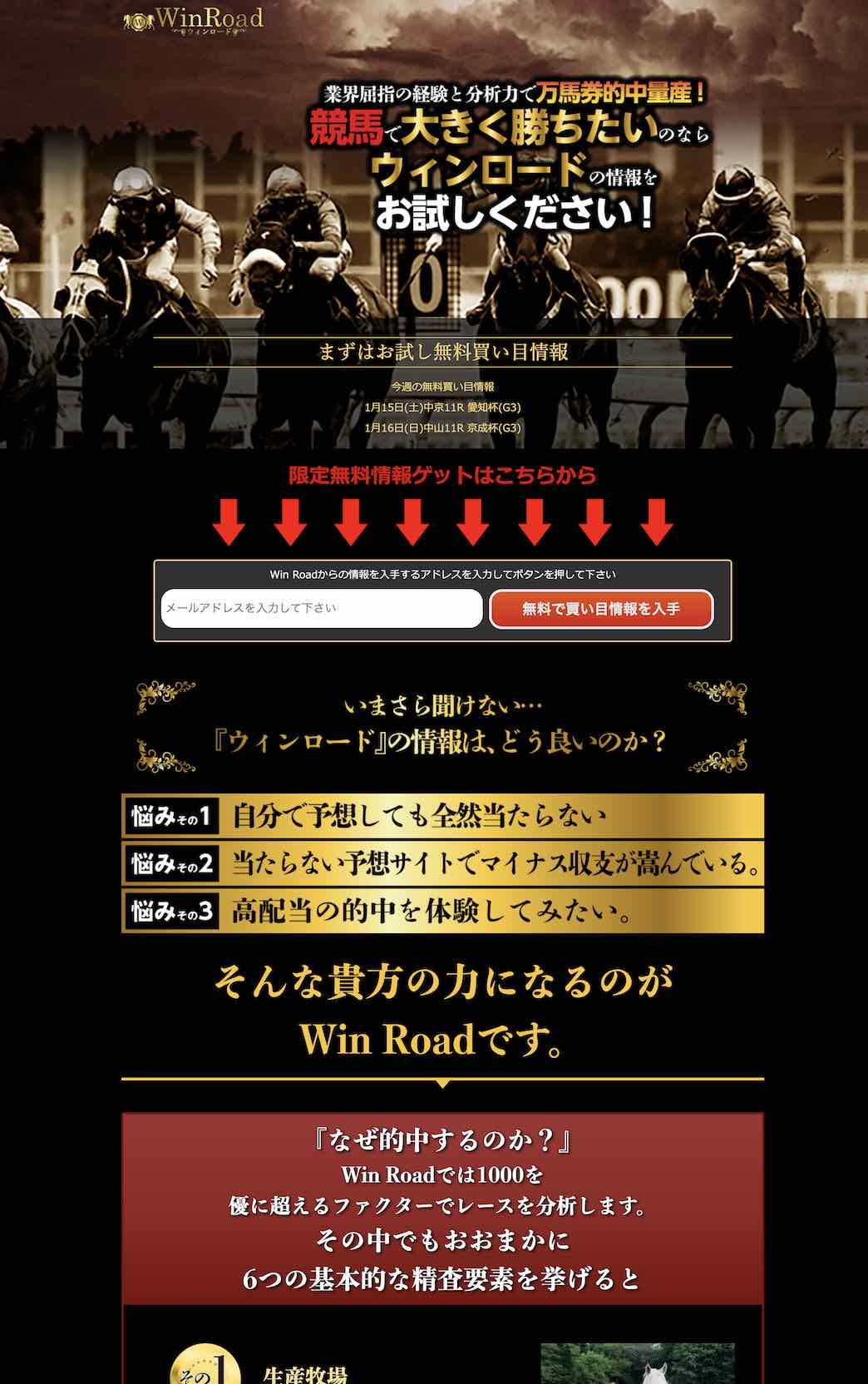 ウィンロードという競馬予想サイトの非会員TOP