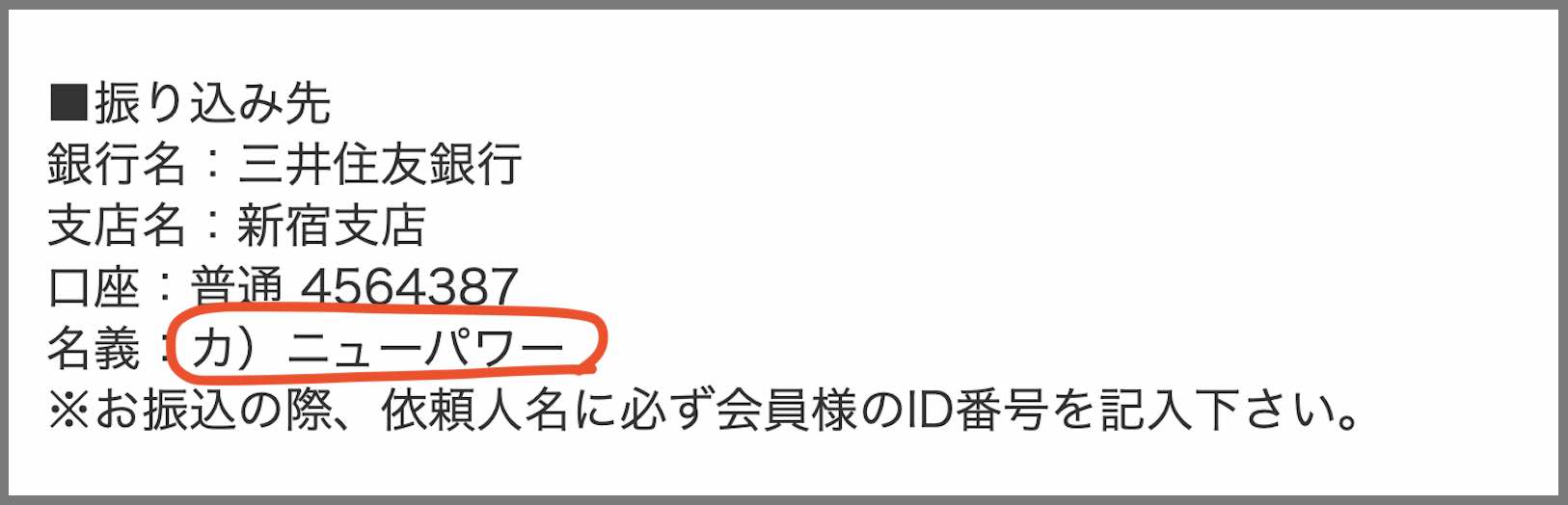 ウィンロードという競馬予想サイトの口座名義