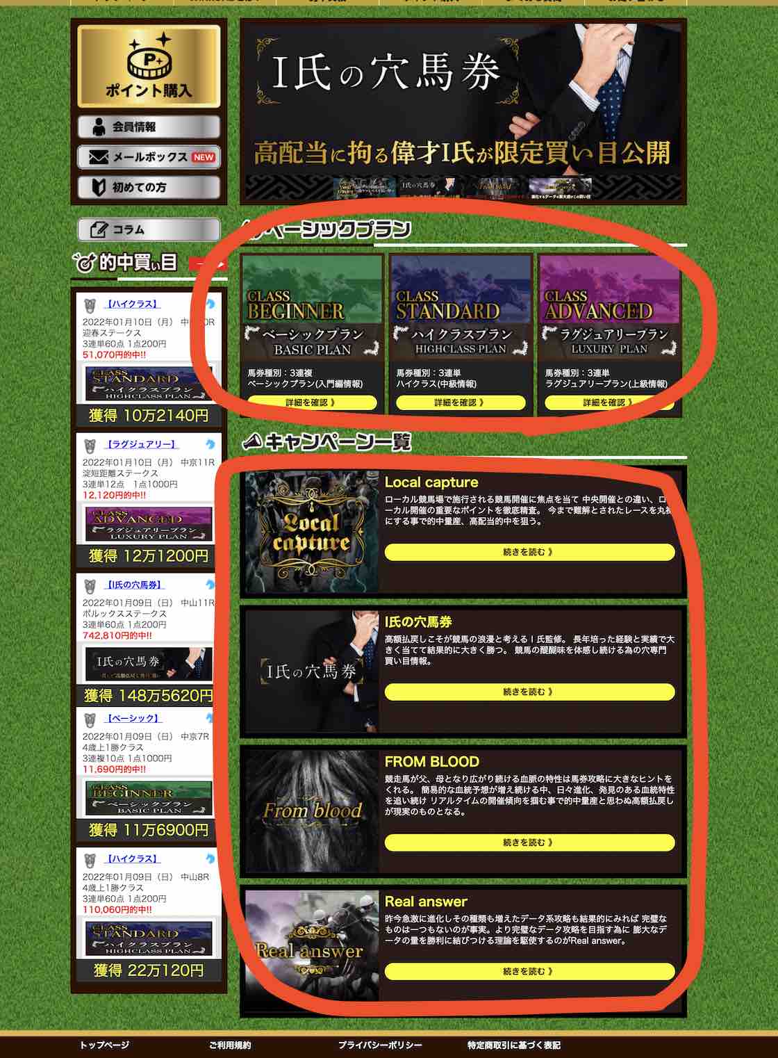 ウィンロード(WinRoad)という競馬予想サイトが提供する競馬予想