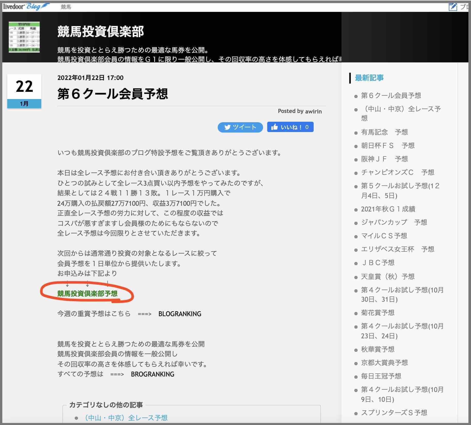 競馬投資倶楽部という競馬予想サイトの非会員ページ