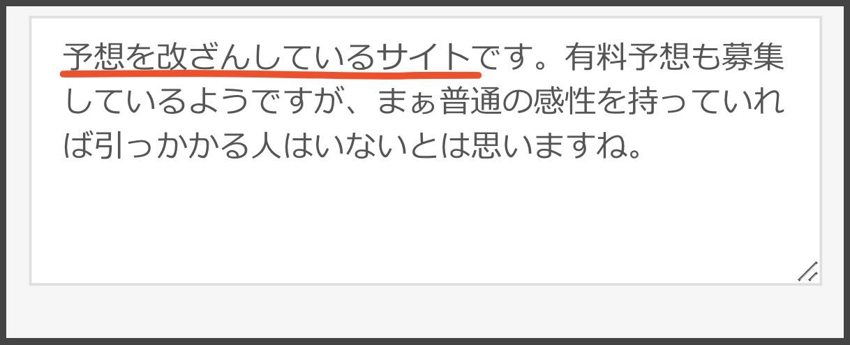 競馬投資倶楽部という競馬予想サイト(ブログ)が予想を改ざん?