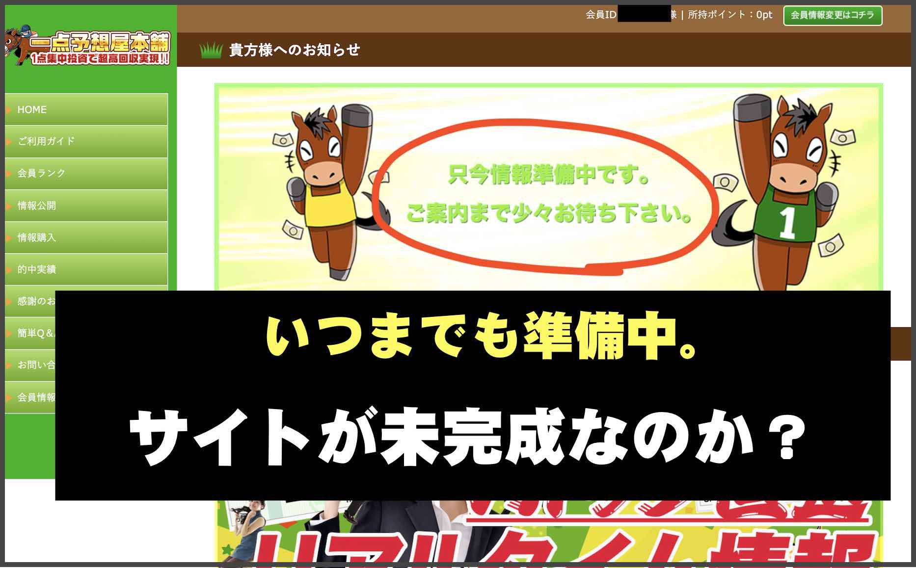 一点予想屋本舗は未完成?