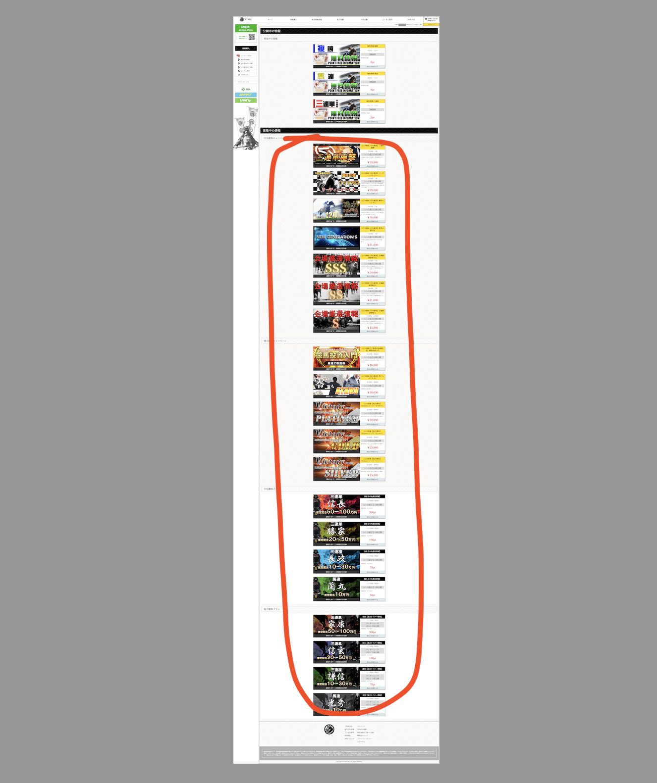 ATARU(アタル)という競馬予想サイトが提供する競馬予想