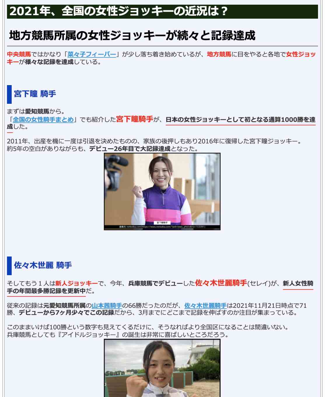 2021年、全国の女性ジョッキーの近況は?