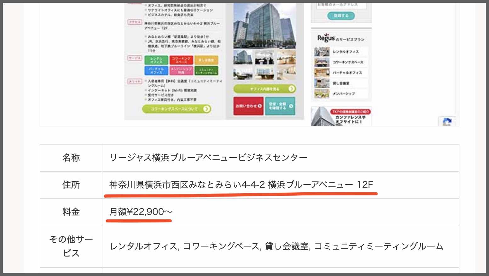 大金星という競馬予想サイトを運営する合同会社ワイドの住所