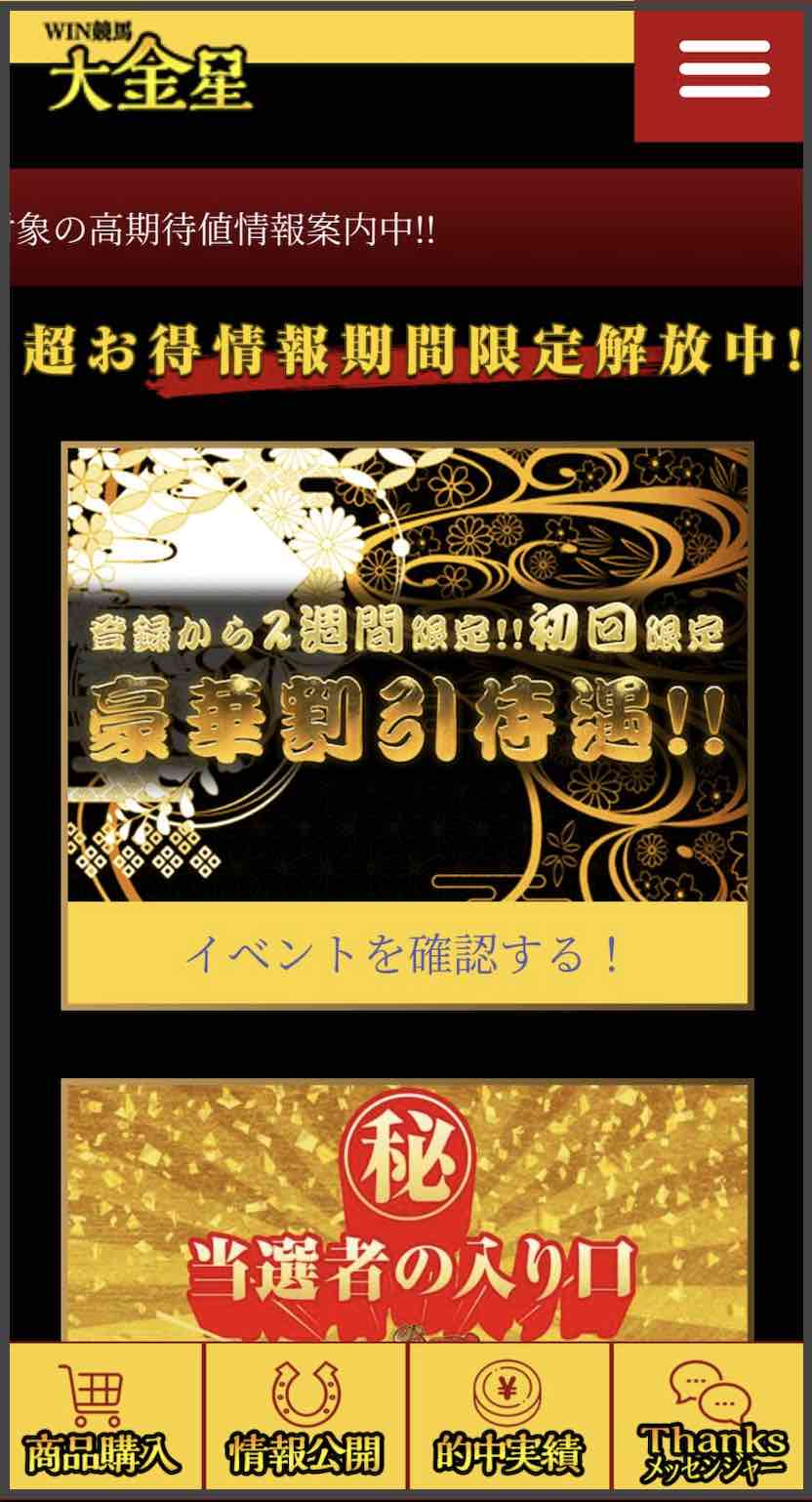 大金星という競馬予想サイトの会員ページ