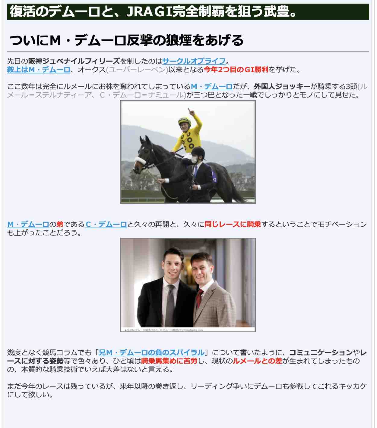 復活のデムーロと、JRAGI完全制覇を狙う武豊。