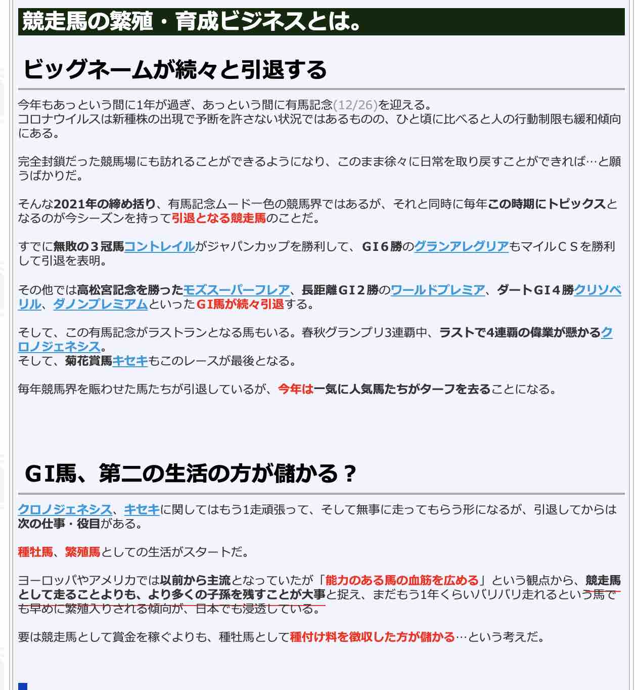 競走馬の繁殖・育成ビジネスとは。