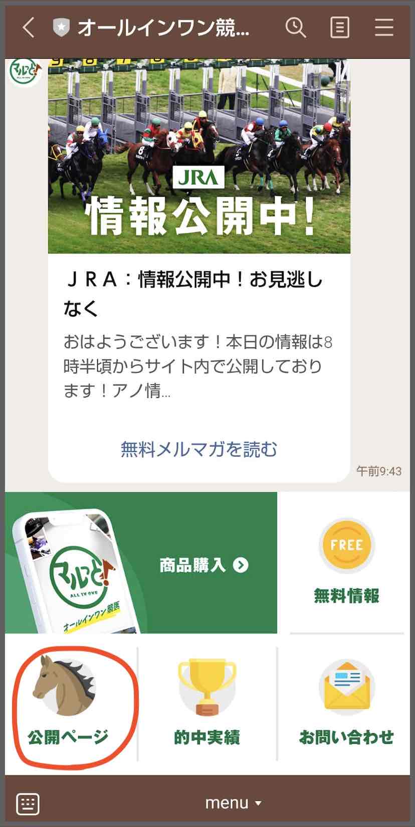 オールイン競馬 マルっとという競馬予想サイトが提供する競馬予想