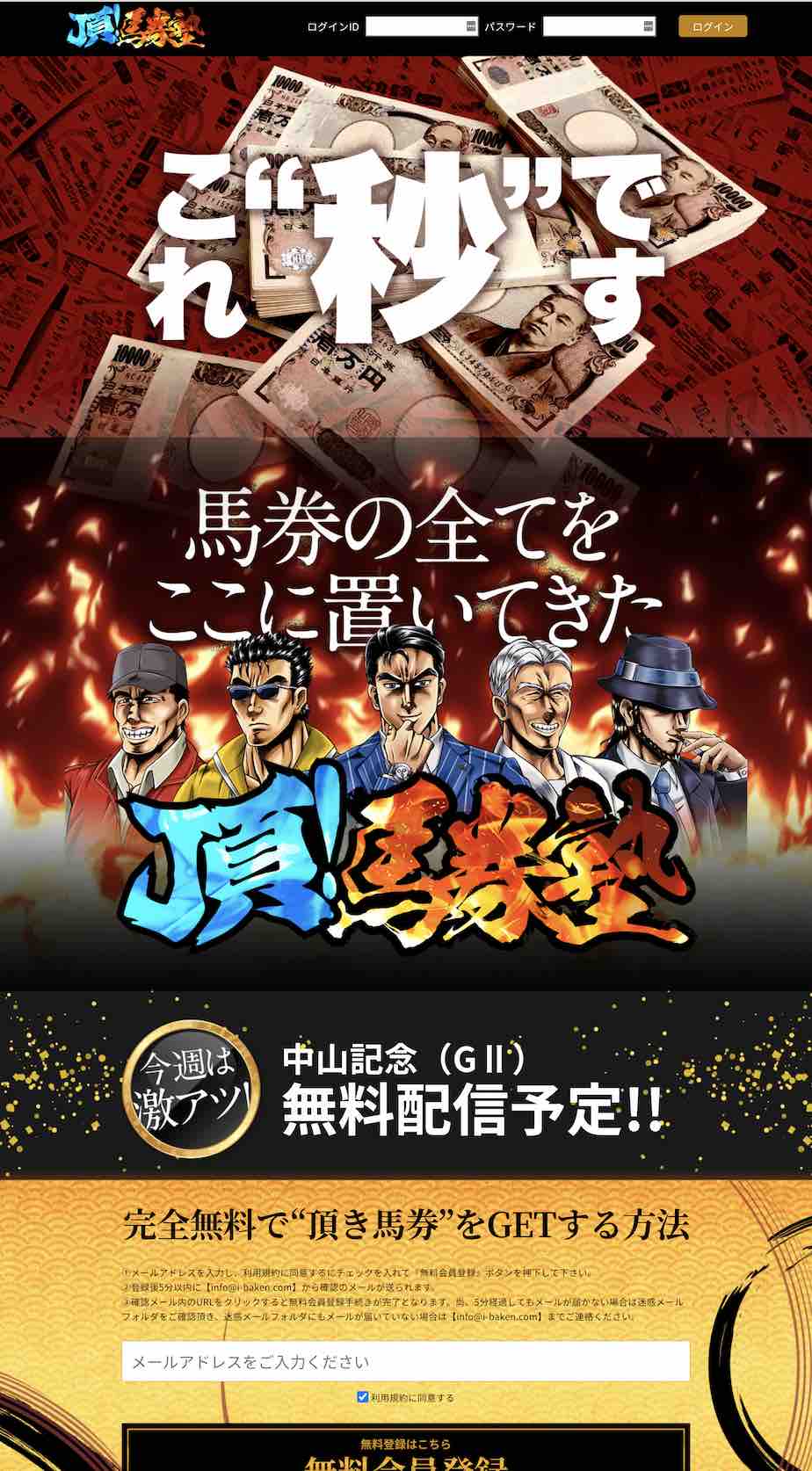 頂!馬券塾という競馬予想サイトの非会員TOP画像