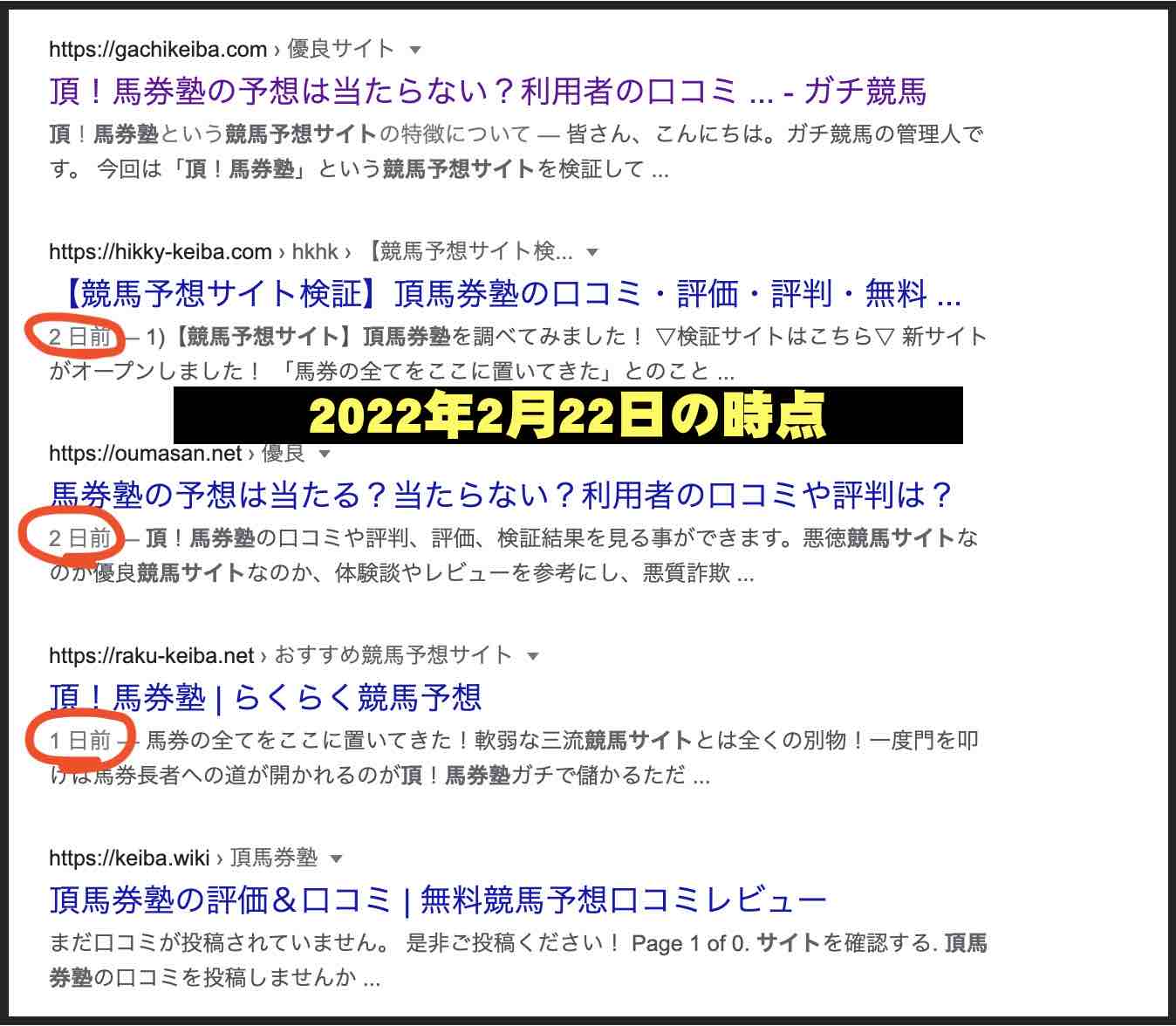 頂!馬券塾という競馬予想サイトの情報検索