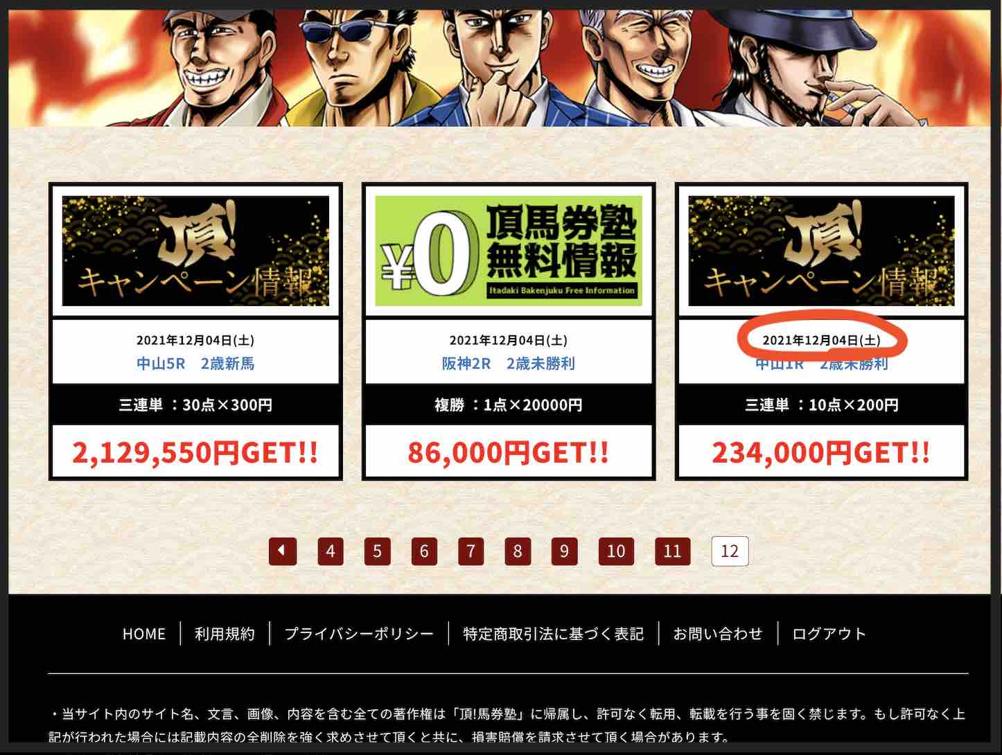 頂!馬券塾という競馬予想サイトの最古の的中実績