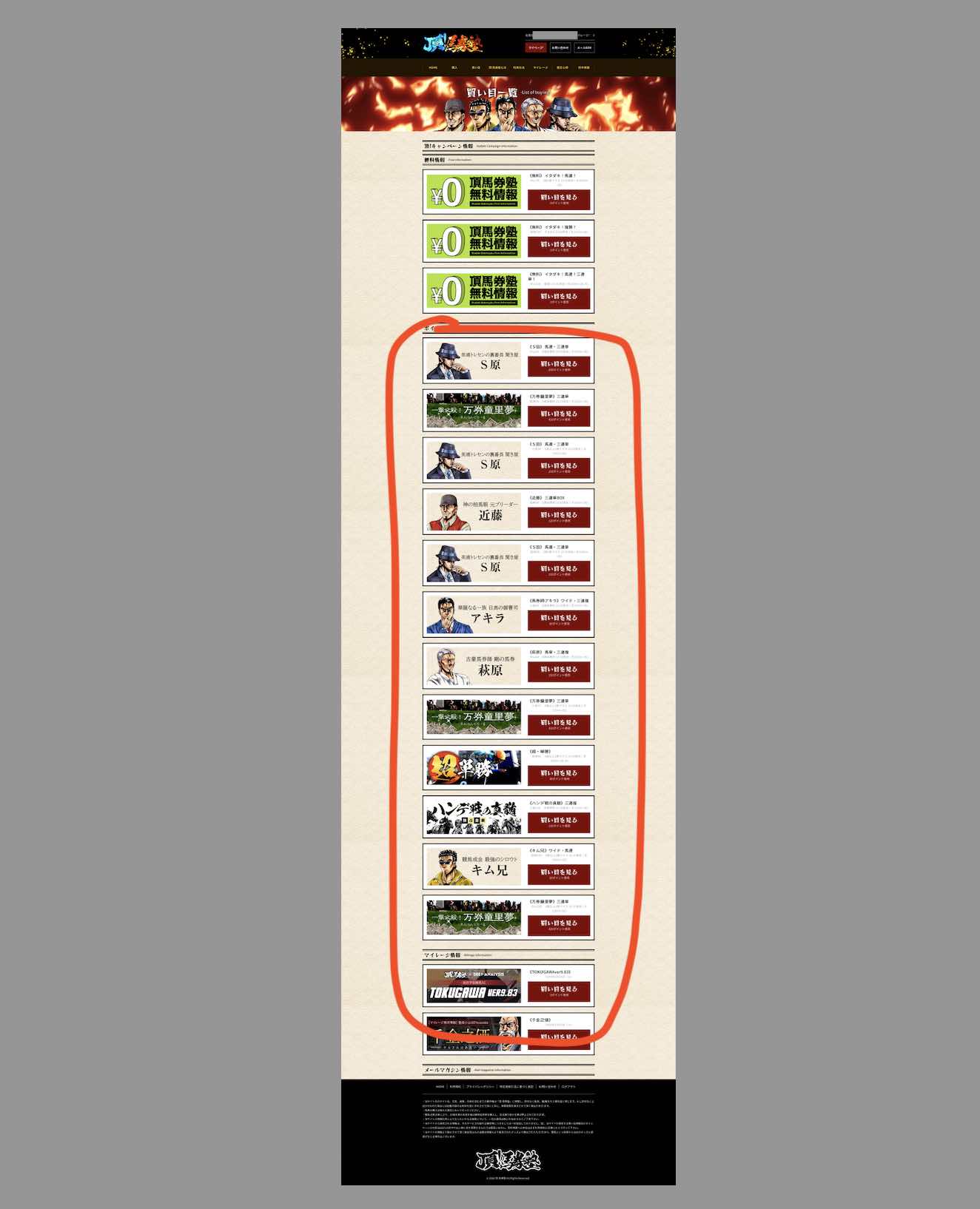 頂!馬券塾という競馬予想サイトが提供する競馬予想