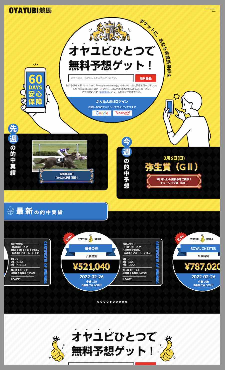 オヤユビ競馬(OYAYUBI競馬)という競馬予想サイトの非会員ページ