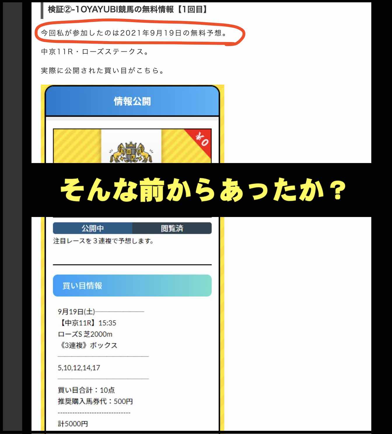 オヤユビ競馬(OYAYUBI競馬)という競馬予想サイトと検証サイトが結託?
