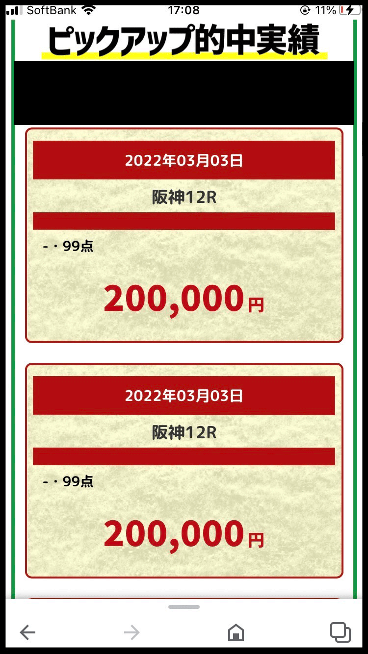 馬ズバ!という競馬予想サイトが捏造中