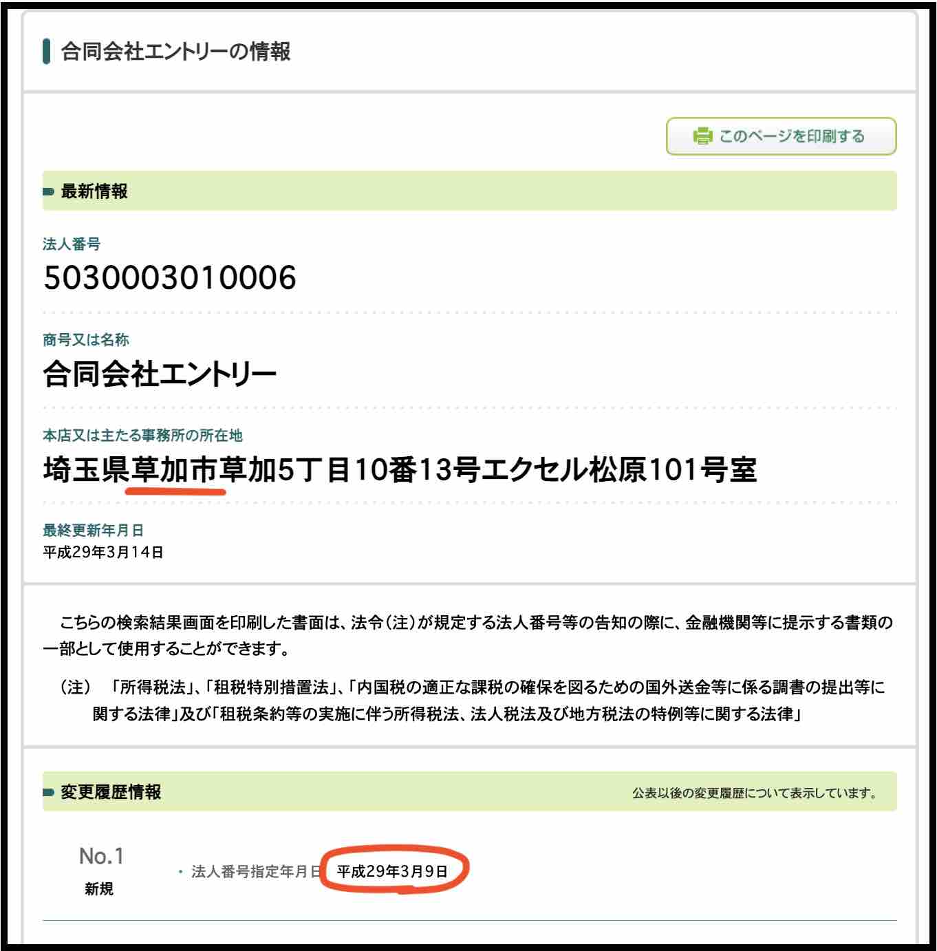オヤユビ競馬(OYAYUBI競馬)という競馬予想サイトの運営社情報を国税庁から