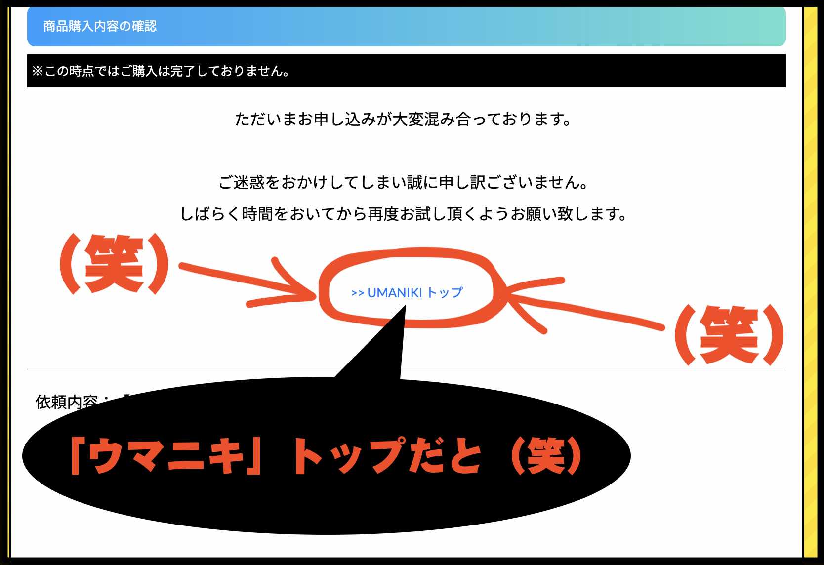オヤユビ競馬(OYAYUBI競馬)の痛恨のミス